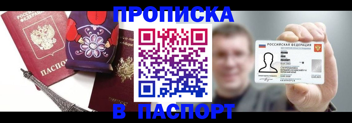 прописка для кредита в Усть-Куте