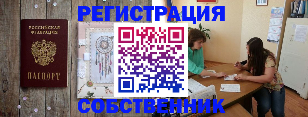 прописка от собственника в Усть-Куте